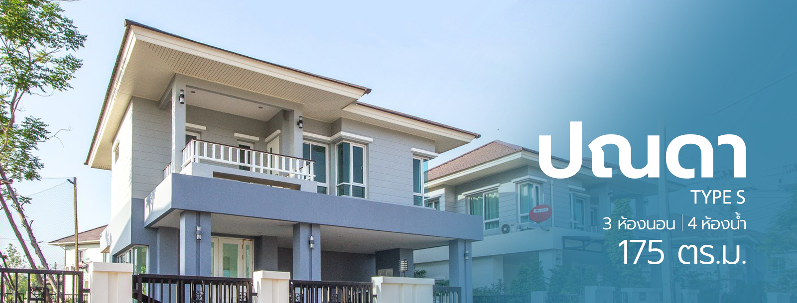 Type S - ปณดา